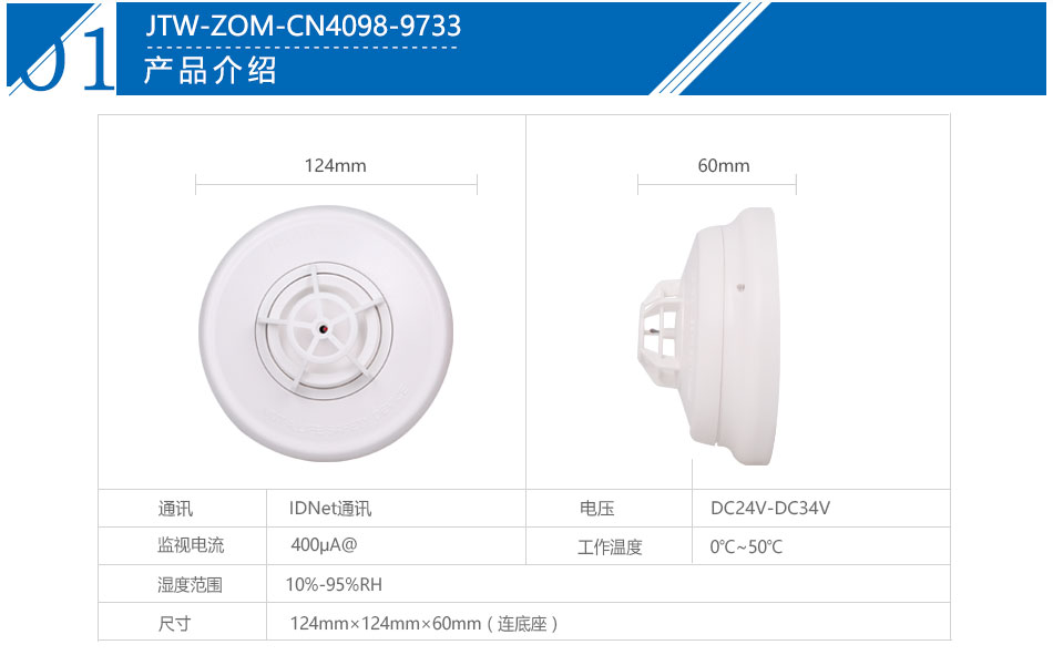 JTW-ZOM-CN4098-9733点型感温火灾江西探测器产品参数