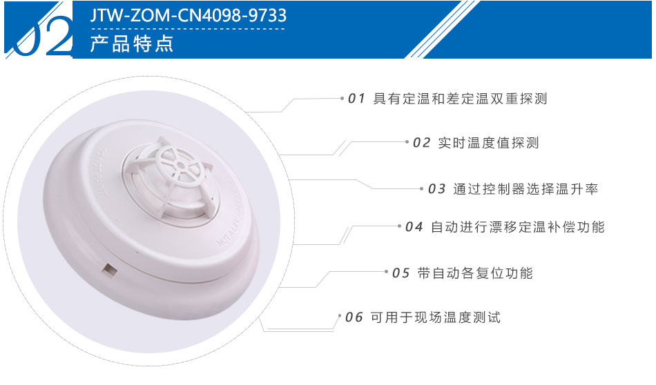 JTW-ZOM-CN4098-9733点型感温火灾江西探测器产品特点