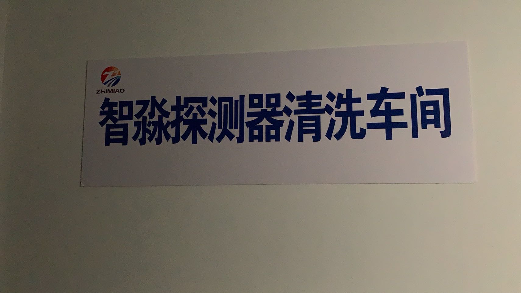 烟感江西江西探测器清洗厂家