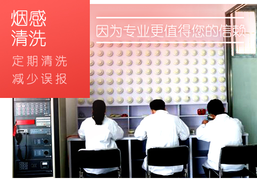 江西火灾江西江西探测器清洗操作标准规范